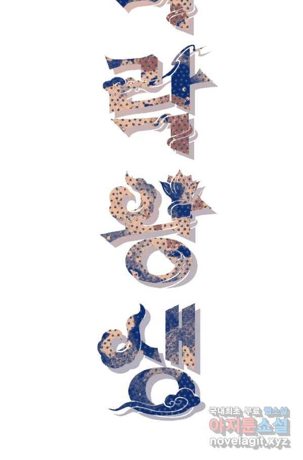극락왕생 59화 2