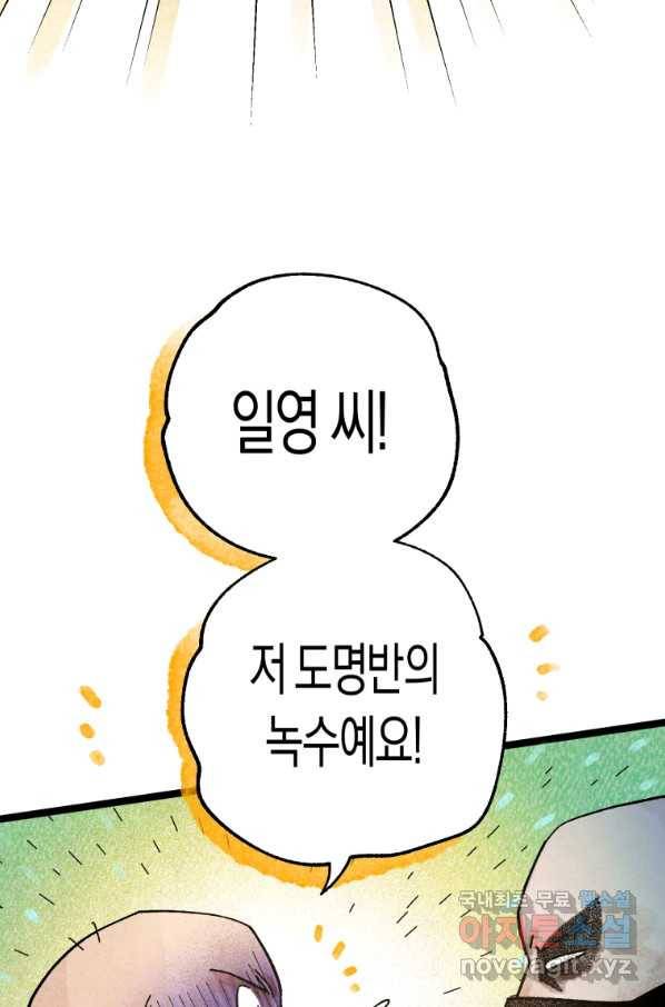 극락왕생 59화 8
