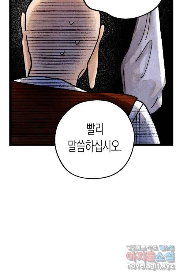 극락왕생 59화 11