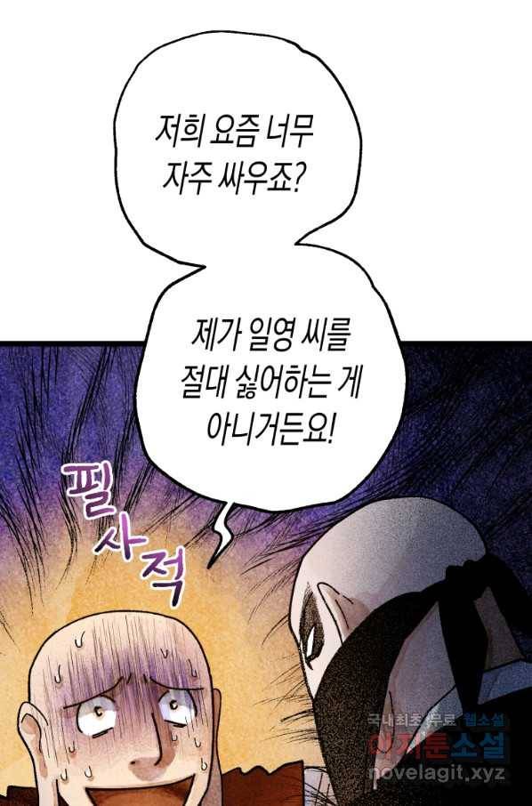 극락왕생 59화 12