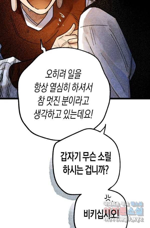 극락왕생 59화 13