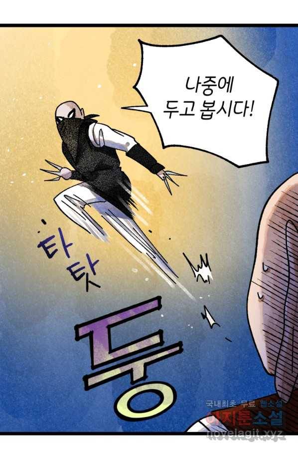 극락왕생 59화 23