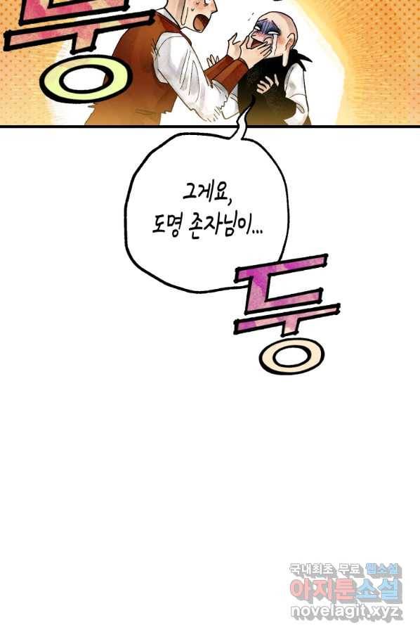 극락왕생 59화 28