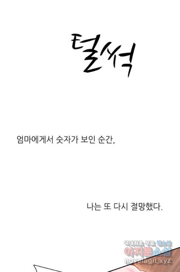 저승사자와 함께 27화 64
