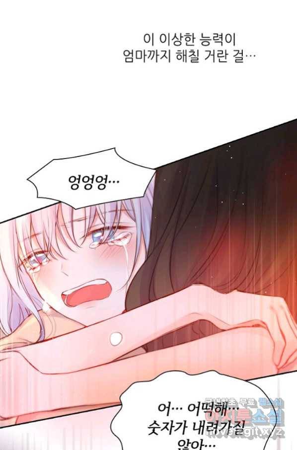 저승사자와 함께 27화 66