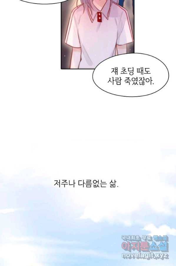 저승사자와 함께 27화 75
