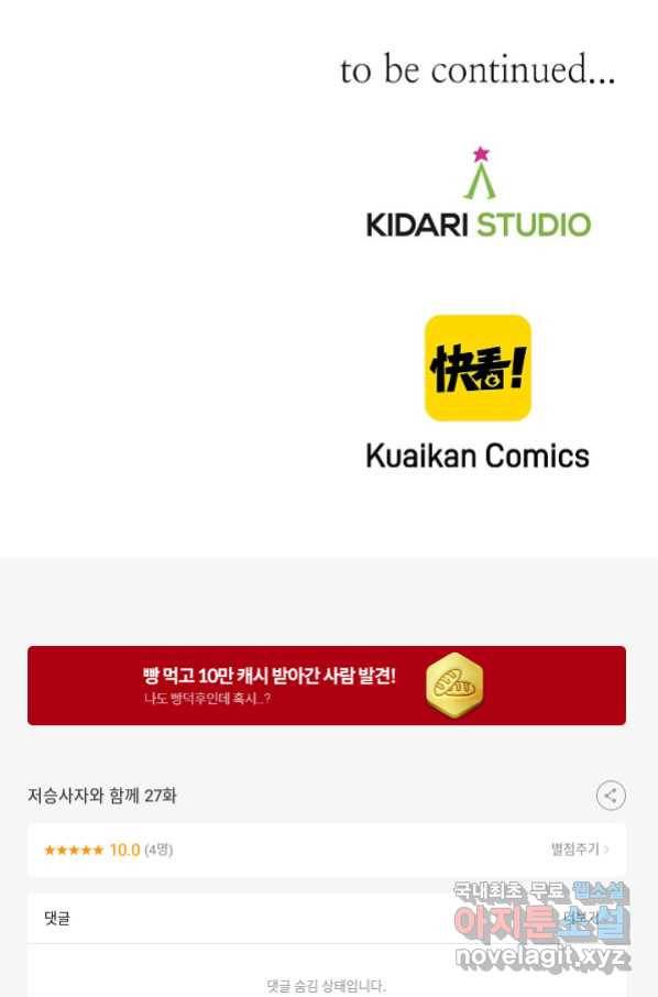 저승사자와 함께 27화 95