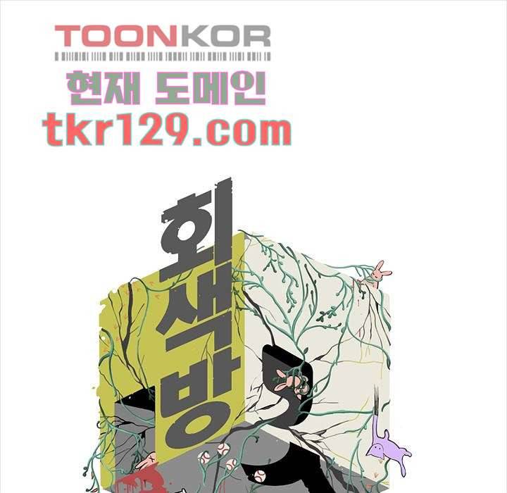 회색 방, 소녀 43화 1
