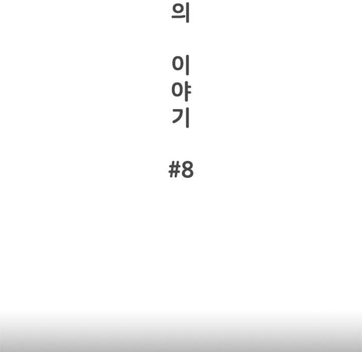 회색 방, 소녀 43화 8