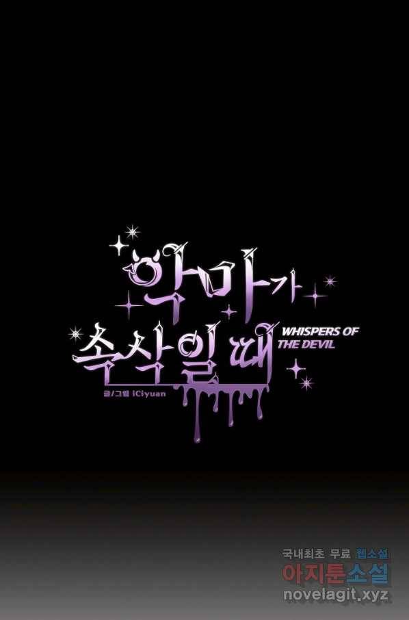 악마가 속삭일 때 26화 1