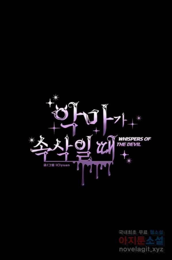 악마가 속삭일 때 36화 1