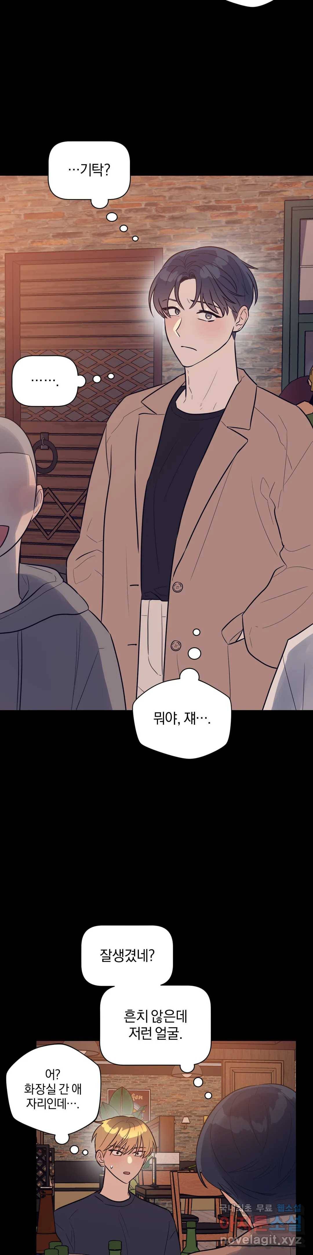 아단대 다니고 시키는 거 다해요 29화 2