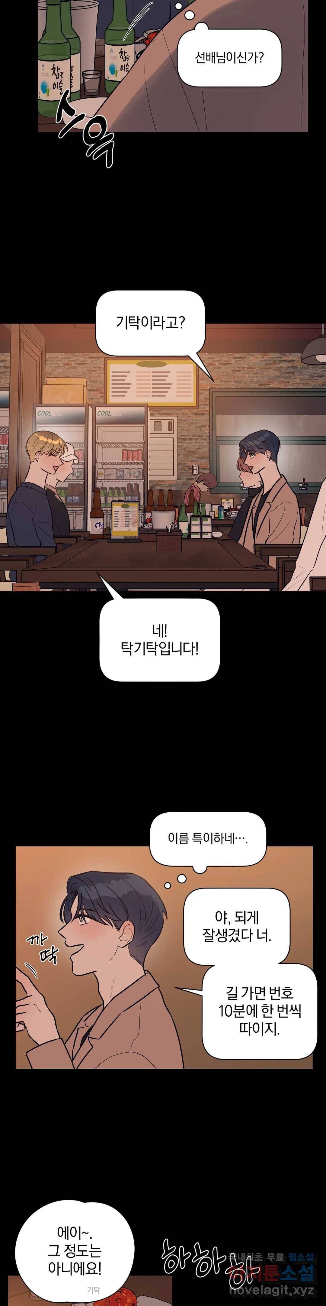 아단대 다니고 시키는 거 다해요 29화 3