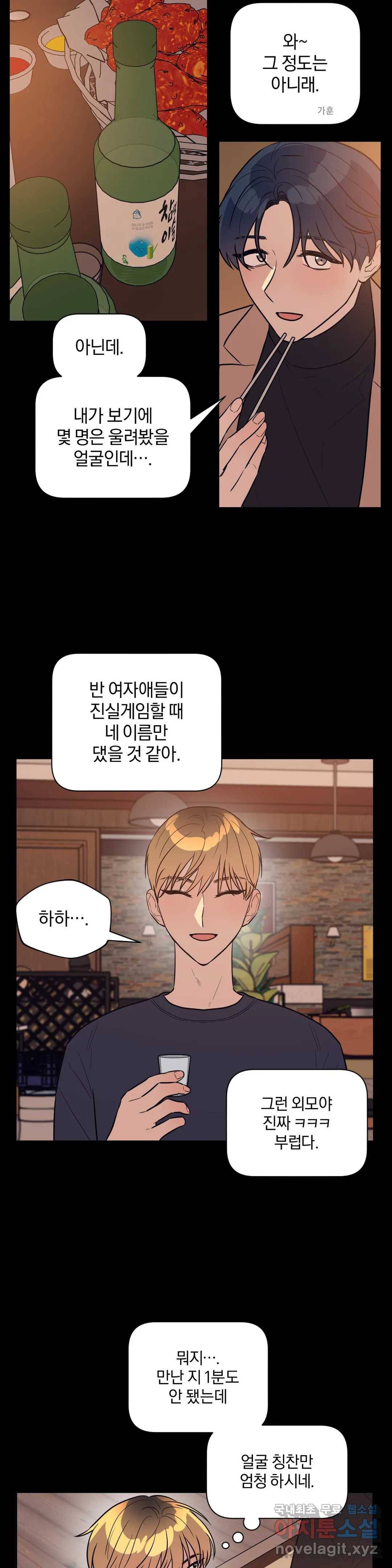 아단대 다니고 시키는 거 다해요 29화 4