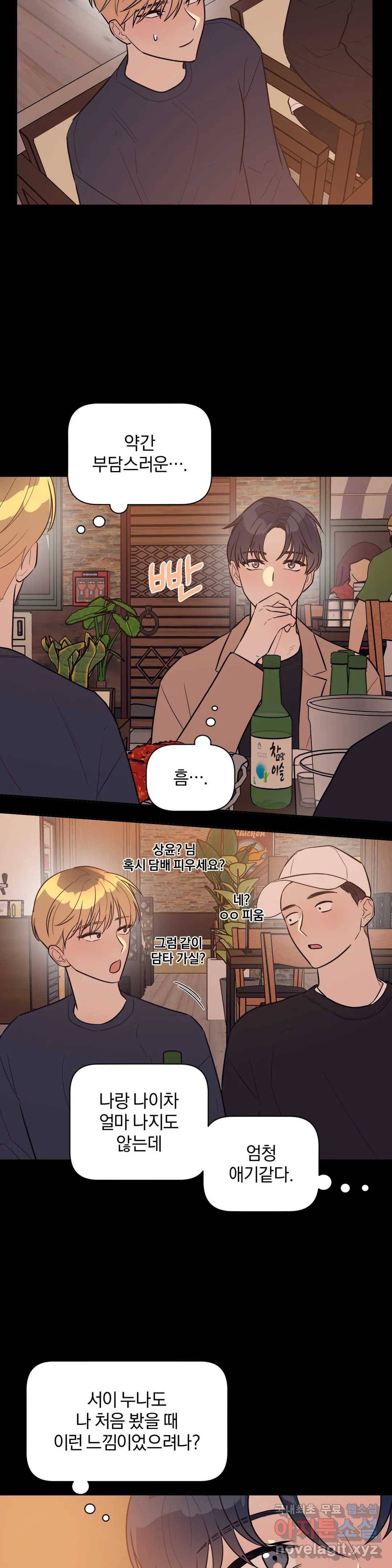 아단대 다니고 시키는 거 다해요 29화 5