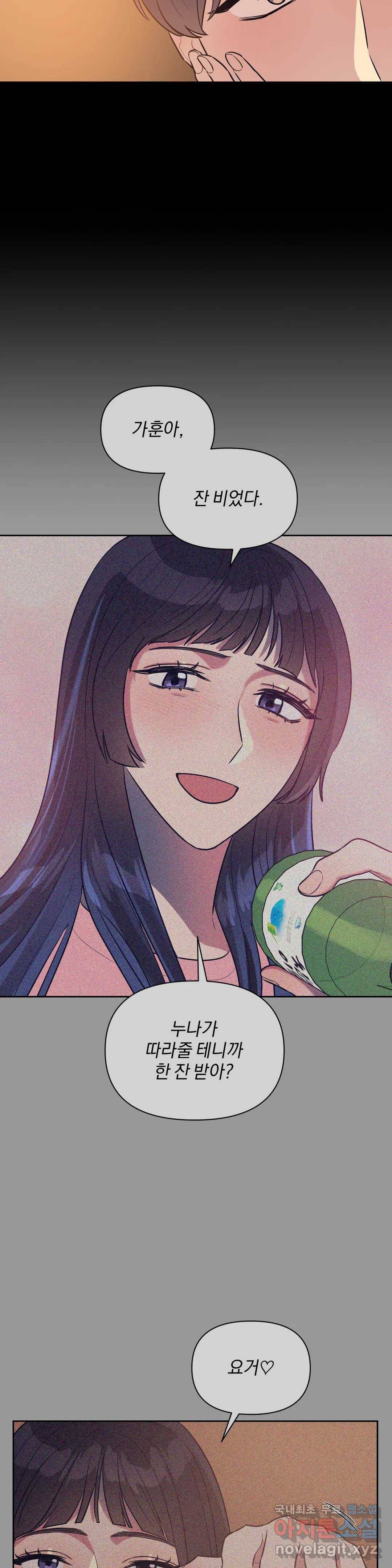 아단대 다니고 시키는 거 다해요 29화 6