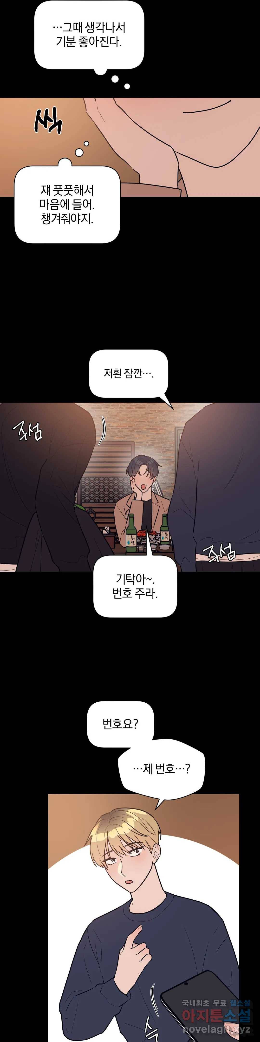 아단대 다니고 시키는 거 다해요 29화 8