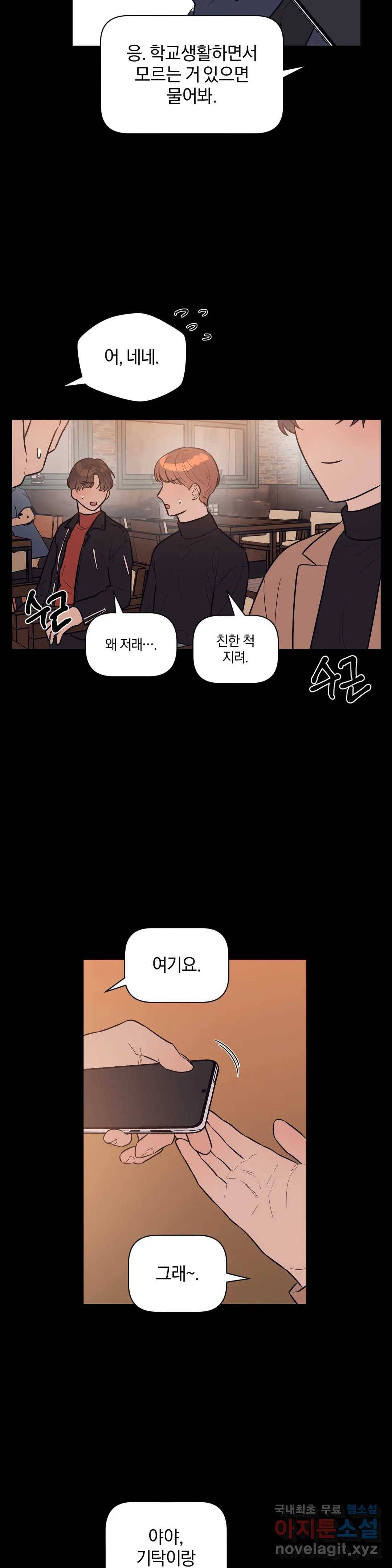 아단대 다니고 시키는 거 다해요 29화 9