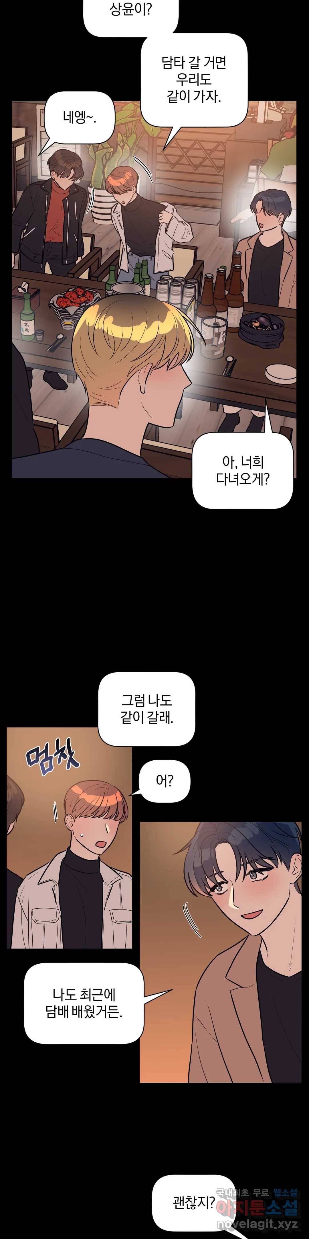 아단대 다니고 시키는 거 다해요 29화 10