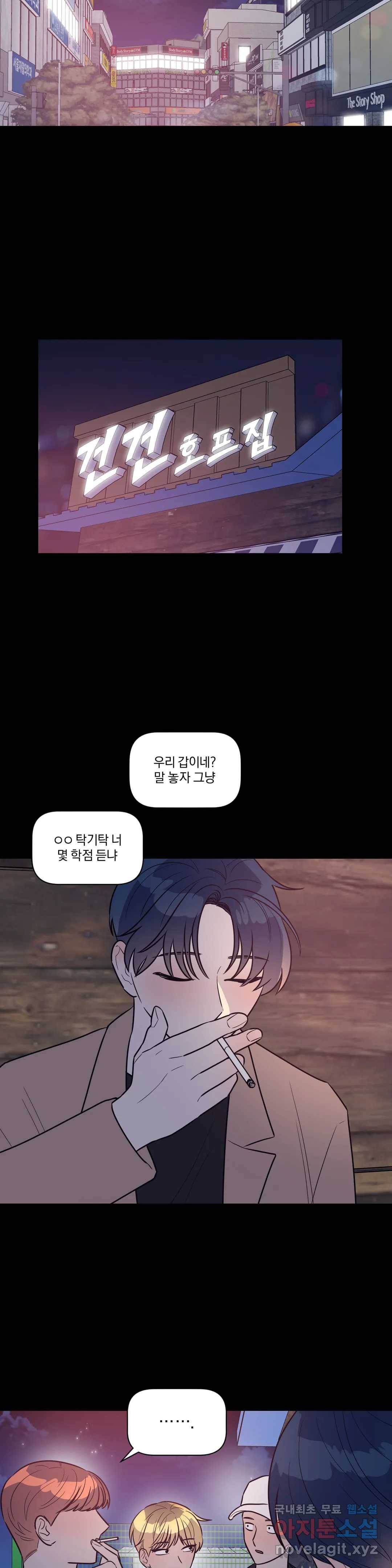 아단대 다니고 시키는 거 다해요 29화 12