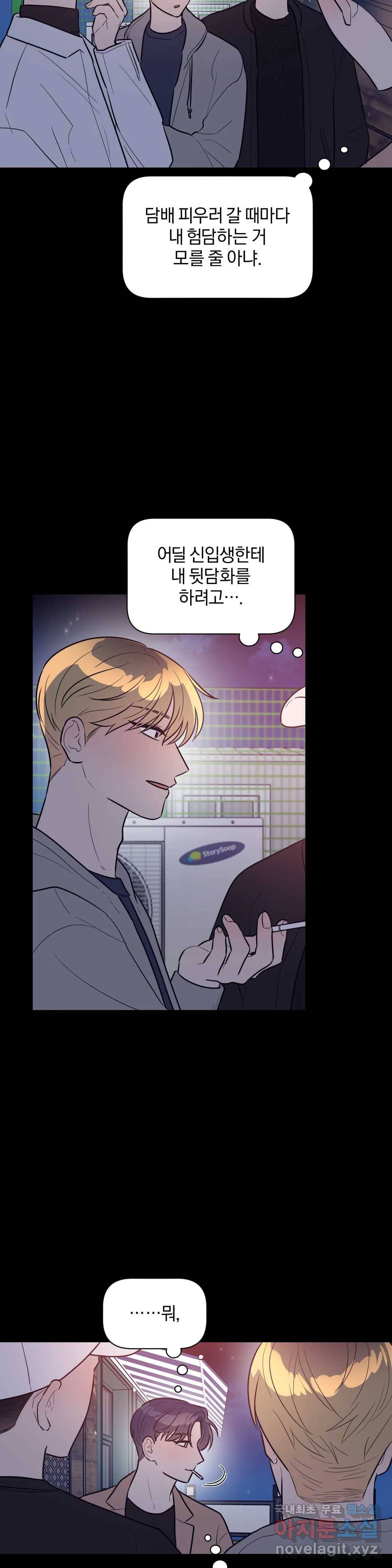 아단대 다니고 시키는 거 다해요 29화 13