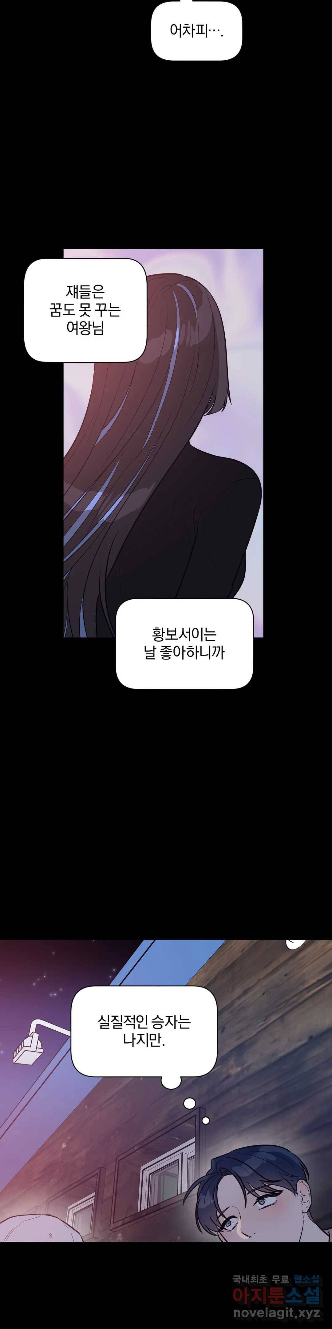 아단대 다니고 시키는 거 다해요 29화 14