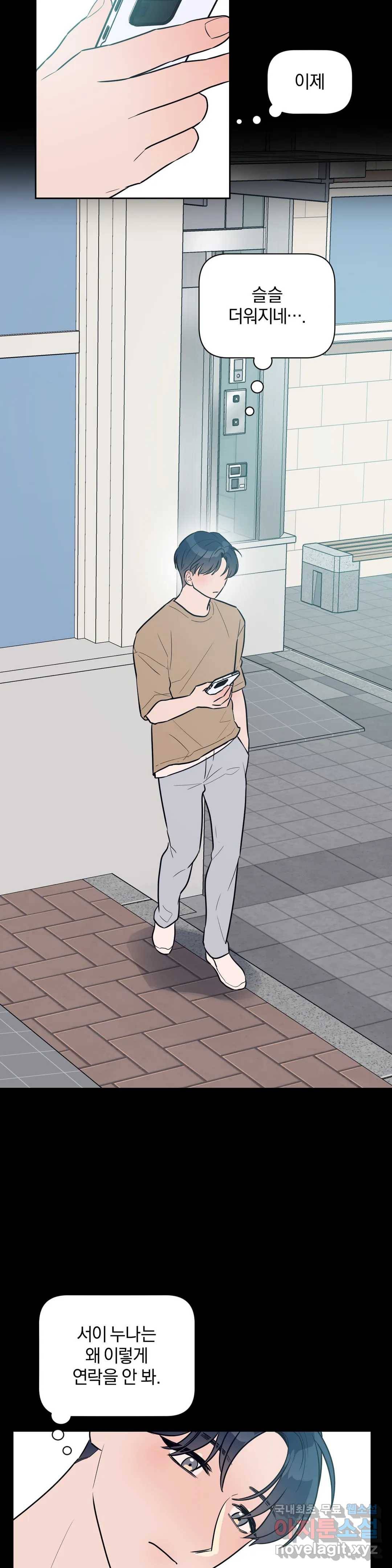 아단대 다니고 시키는 거 다해요 29화 16