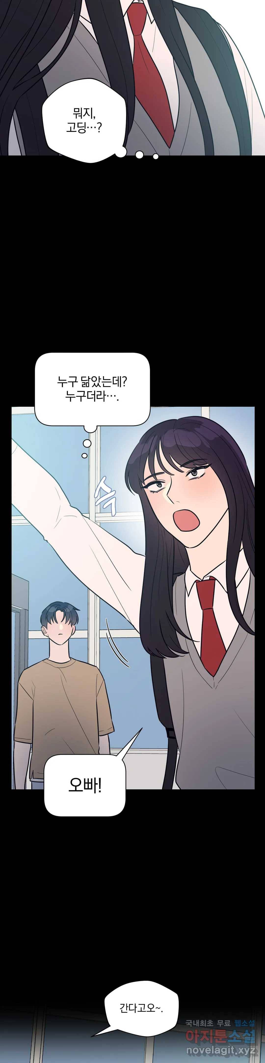 아단대 다니고 시키는 거 다해요 29화 18