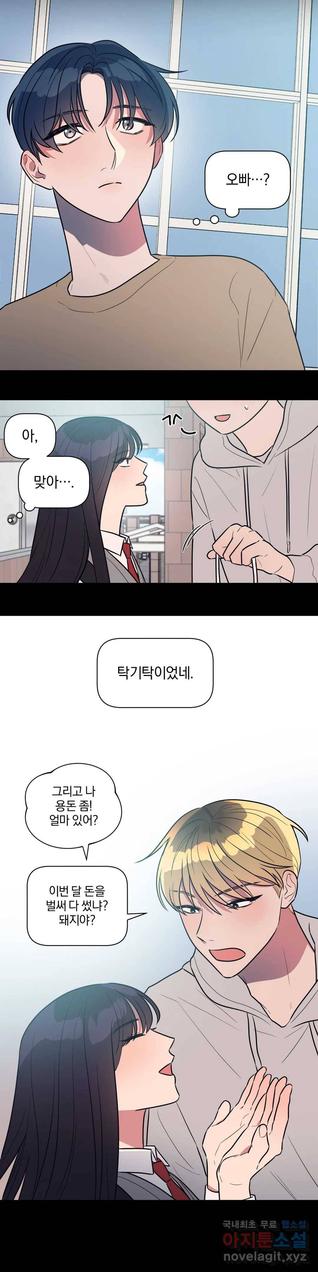 아단대 다니고 시키는 거 다해요 29화 19