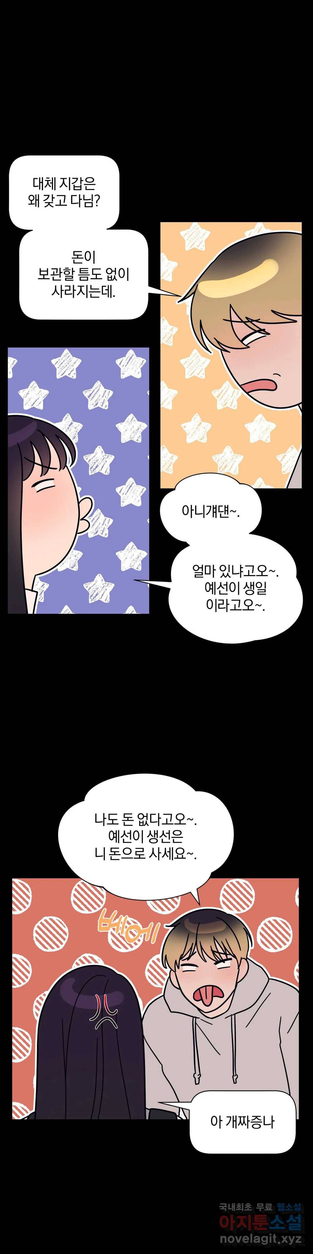 아단대 다니고 시키는 거 다해요 29화 20