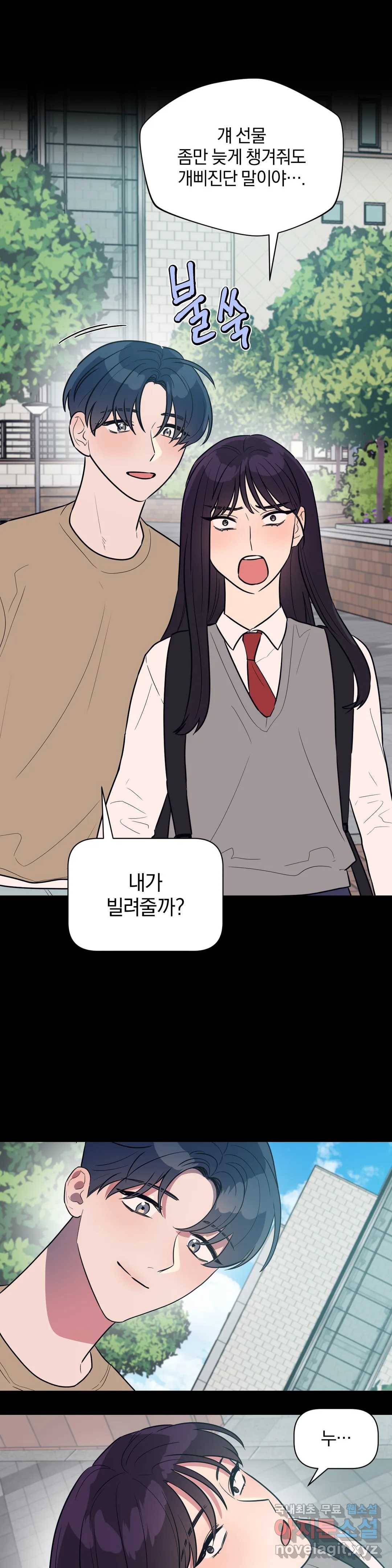 아단대 다니고 시키는 거 다해요 29화 21