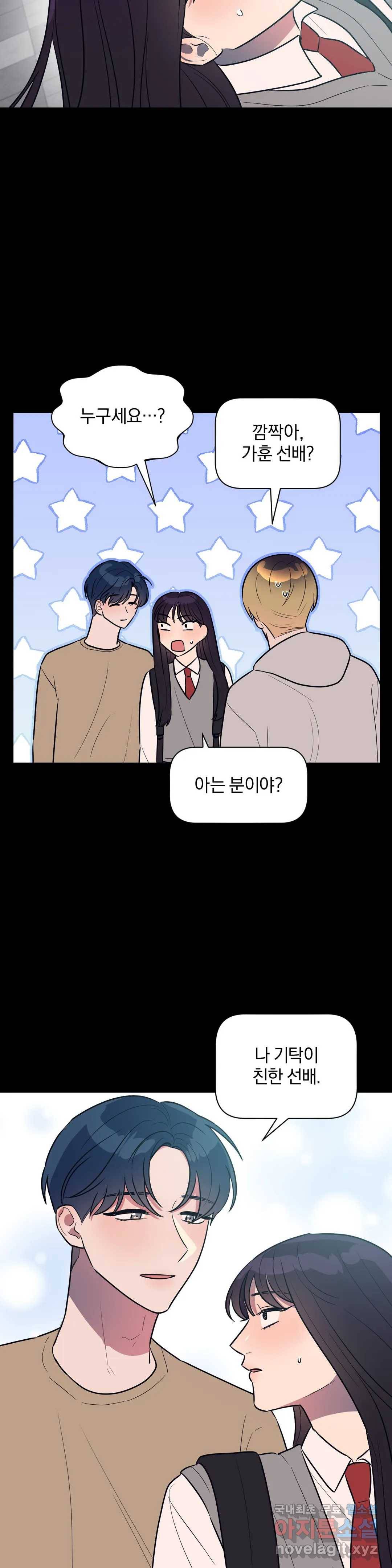 아단대 다니고 시키는 거 다해요 29화 22