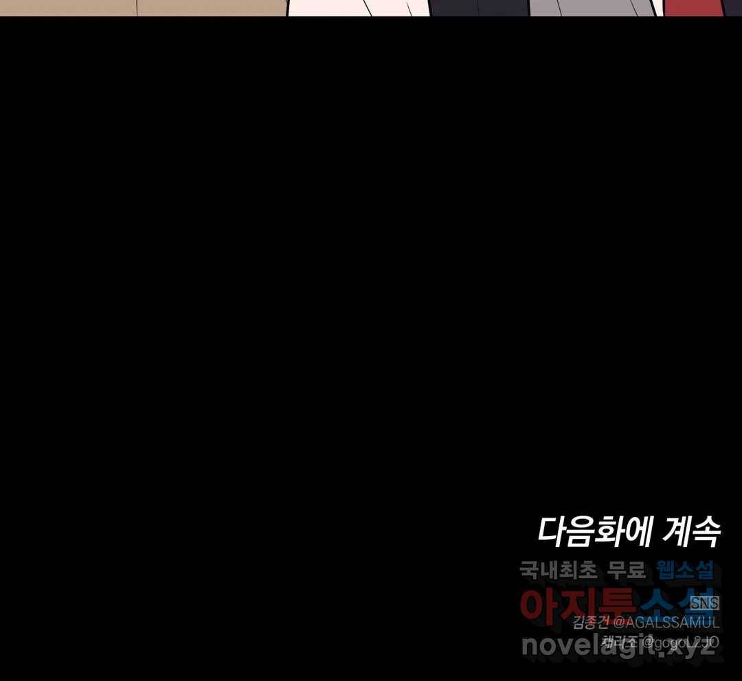 아단대 다니고 시키는 거 다해요 29화 23