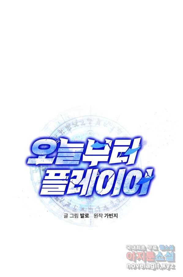 오늘부터 플레이어 시즌2 7화 1