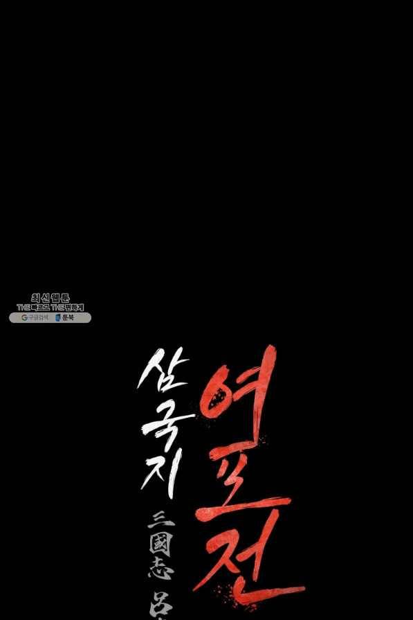 삼국지 여포전 62화 9