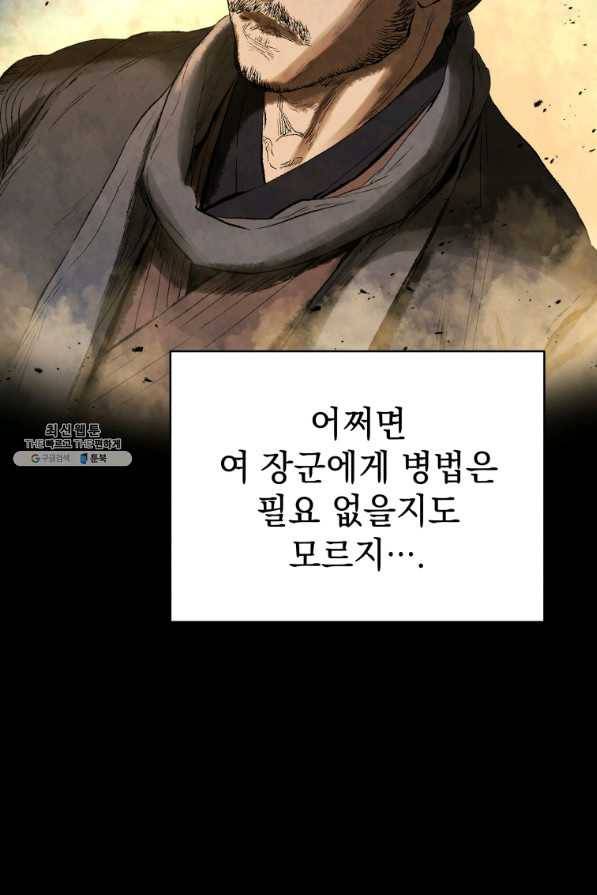 삼국지 여포전 62화 46