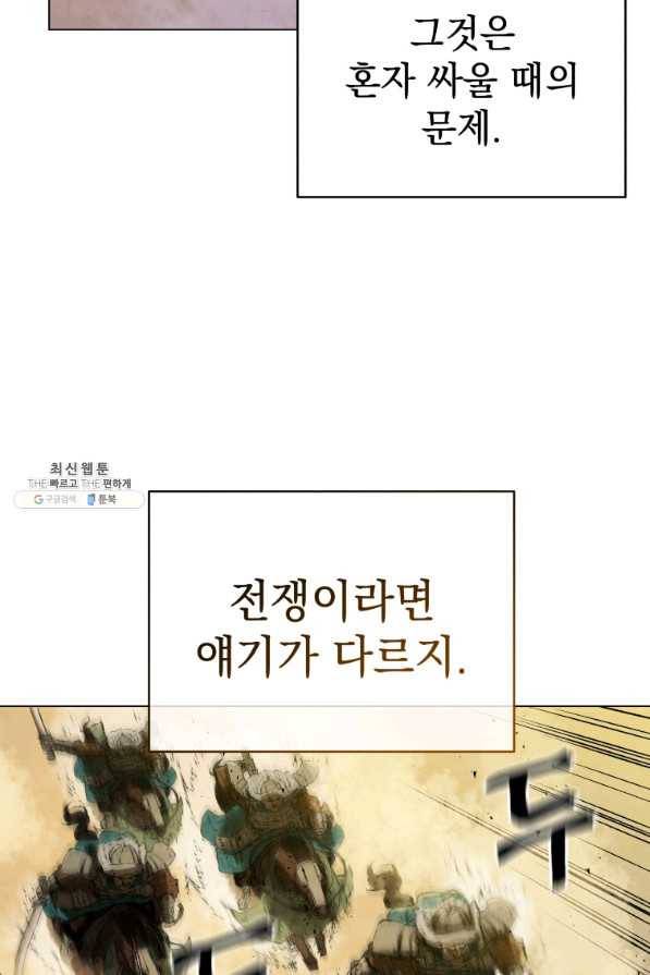 삼국지 여포전 62화 48