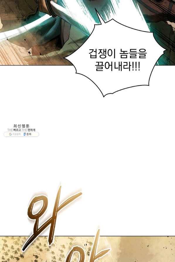 삼국지 여포전 62화 59