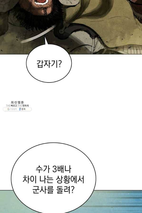 삼국지 여포전 62화 72