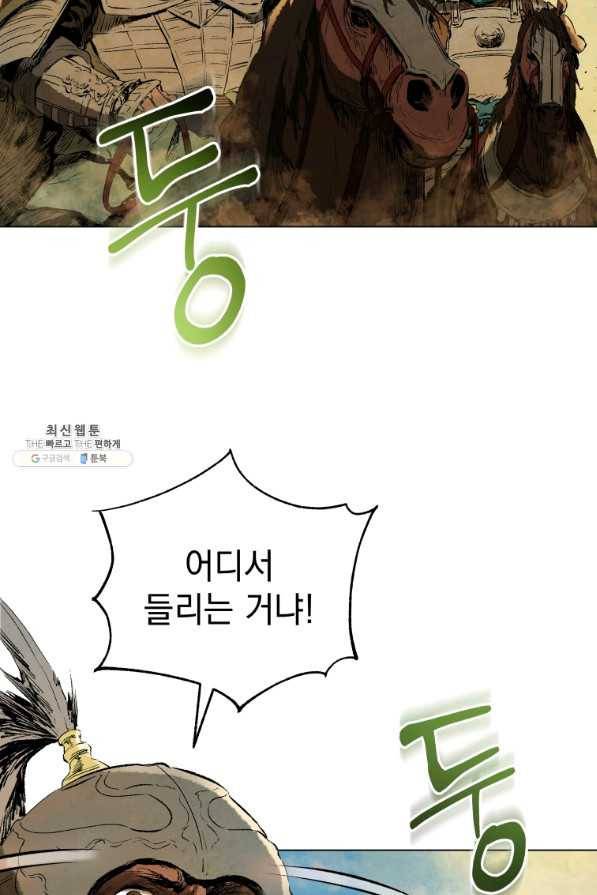 삼국지 여포전 62화 75