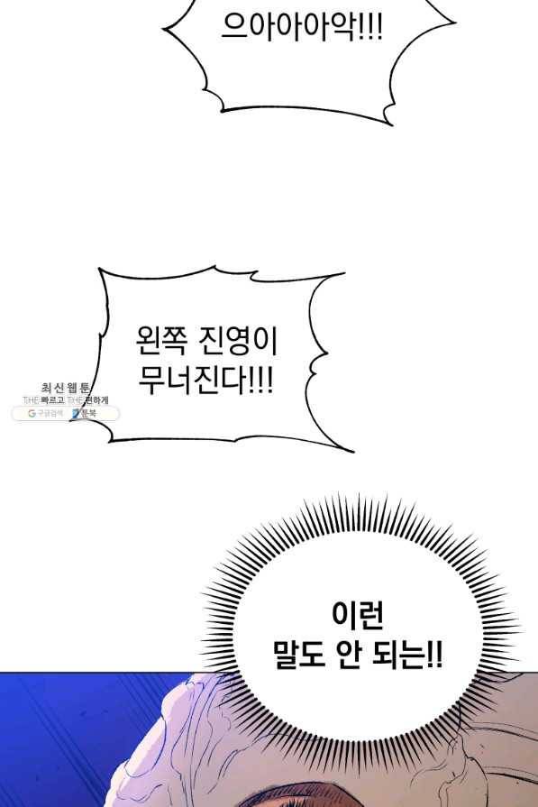 삼국지 여포전 62화 89