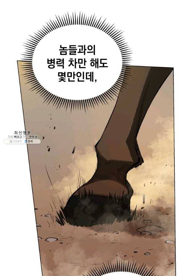 삼국지 여포전 62화 91