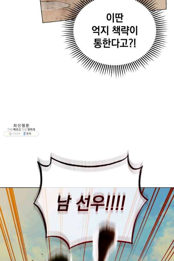 삼국지 여포전 62화 92