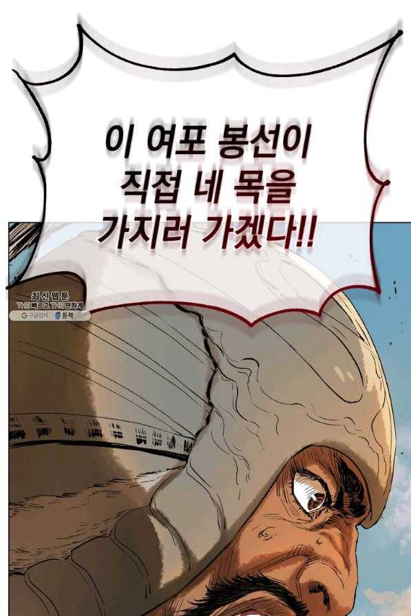 삼국지 여포전 62화 96