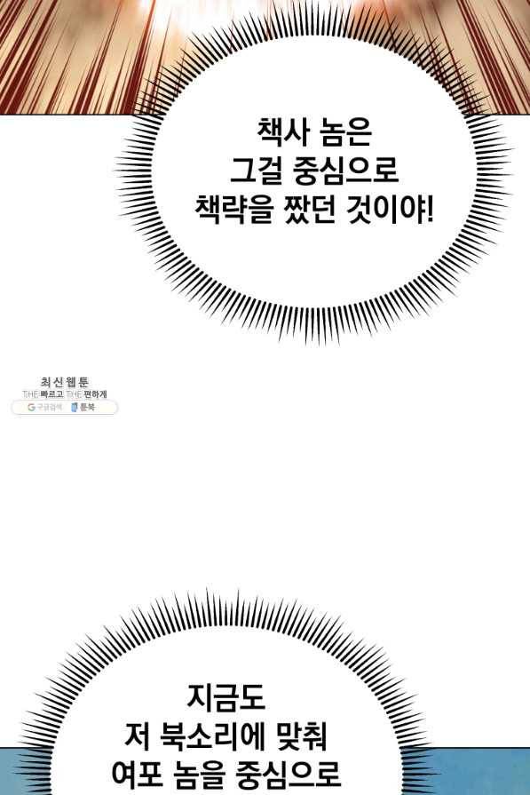삼국지 여포전 62화 99