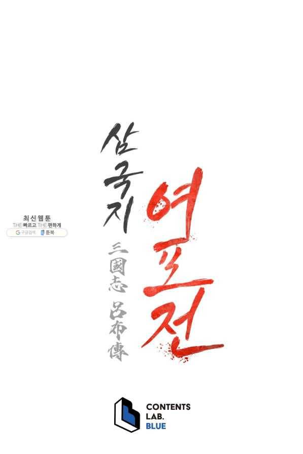 삼국지 여포전 62화 112