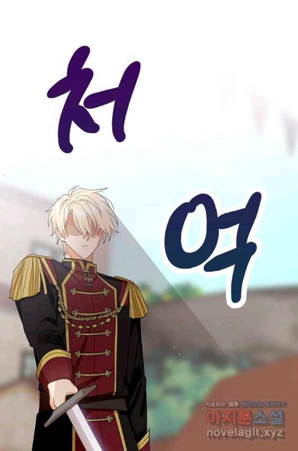 악당의 엄마가 되어버렸다 077화 9