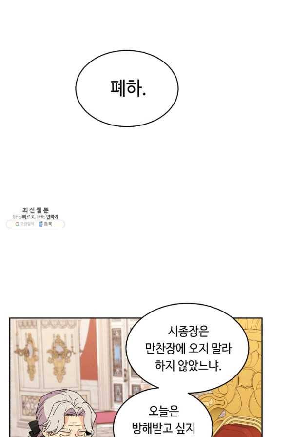 여왕님 안 돼요! 40화 1