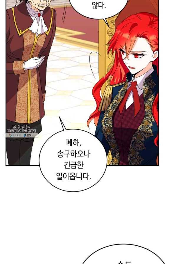 여왕님 안 돼요! 40화 2