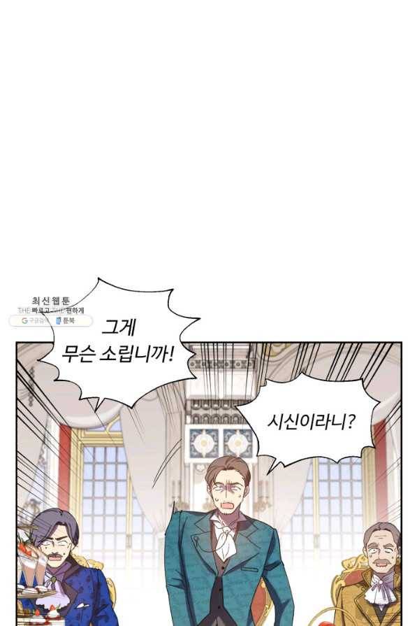 여왕님 안 돼요! 40화 6